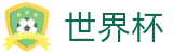 2026世界杯买球FIFA WC · 线上买球哪个信誉最好哪个最稳